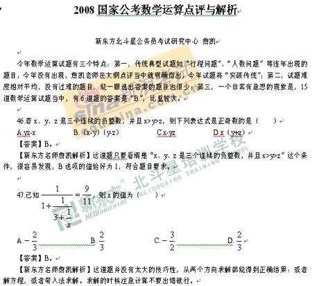 2008���ҹ���Ա�����в���ѧ������������