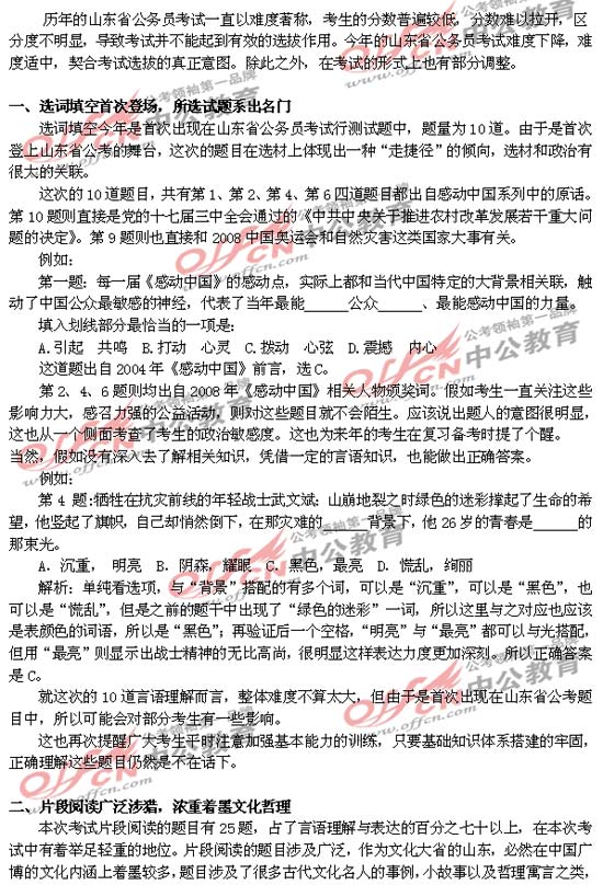 2009��ɽ������Ա�����в�ο��𰸽���