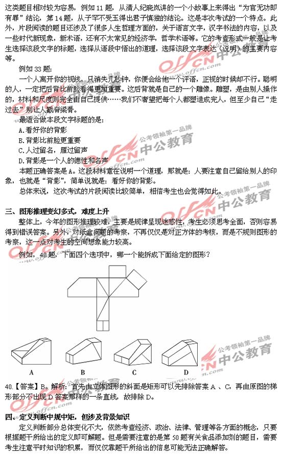 2009��ɽ������Ա�����в�ο��𰸽���