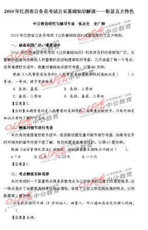 2010�꽭��ʡ����Ա���Թ�������֪ʶ���