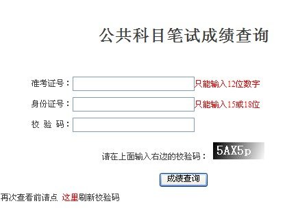 2010��������ҹ���Ա������Ŀ���Գɼ���ѯ