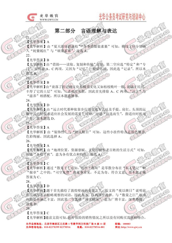 2010��ɽ��ʡ����Ա�����в��������