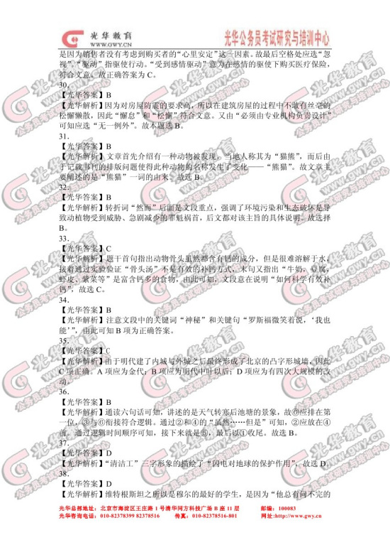 2010��ɽ��ʡ����Ա�����в��������