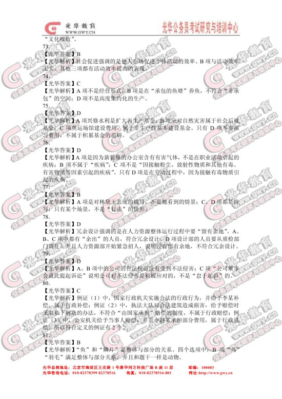 2010��ɽ��ʡ����Ա�����в��������