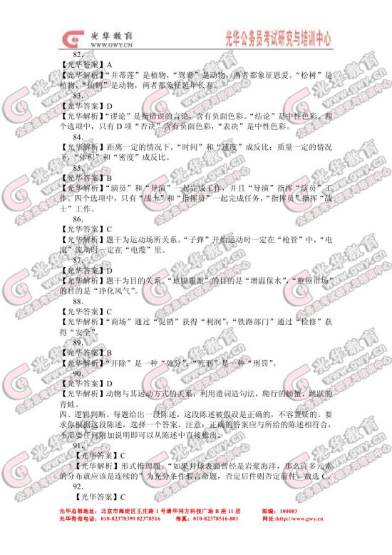 2010��ɽ��ʡ����Ա�����в��������