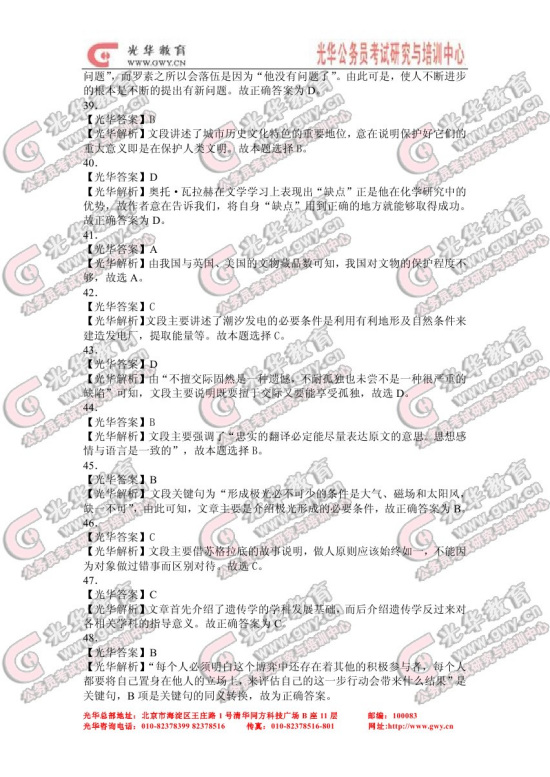 2010��ɽ��ʡ����Ա�����в��������