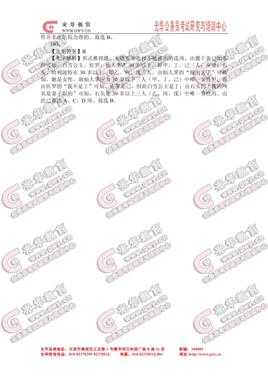 2010��ɽ��ʡ����Ա�����в��������