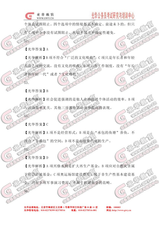 2010����������Ա�����в��������(2)