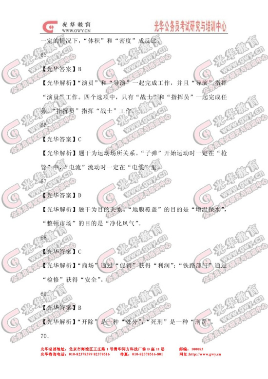 2010����������Ա�����в��������(2)