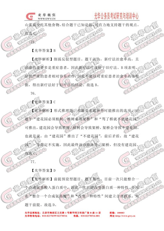 2010����������Ա�����в��������(2)