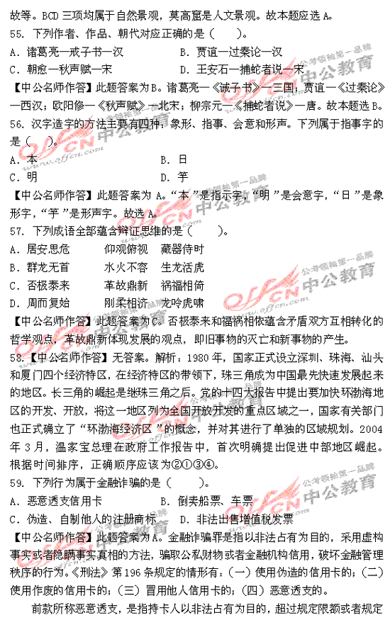 2010�긣��ʡ����Ա�����в��������(2)