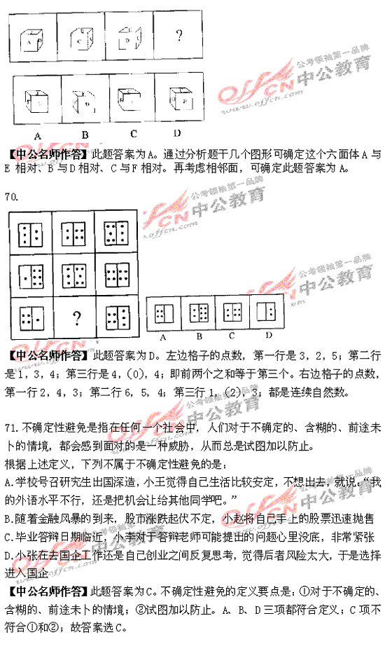 2010�긣��ʡ����Ա�����в��������(3)