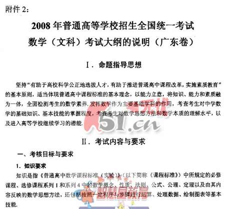 2008����ȫ��ͳһ���Թ㶫������˵��(��ѧ��)