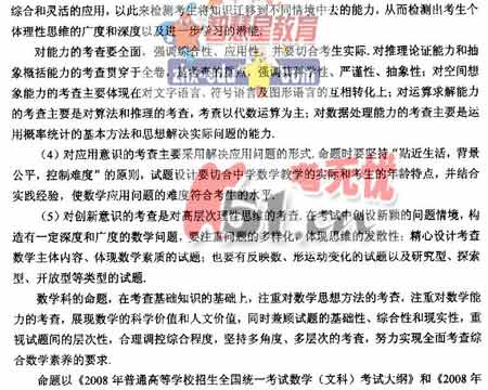 2008����ȫ��ͳһ���Թ㶫������˵��(��ѧ��)(2)