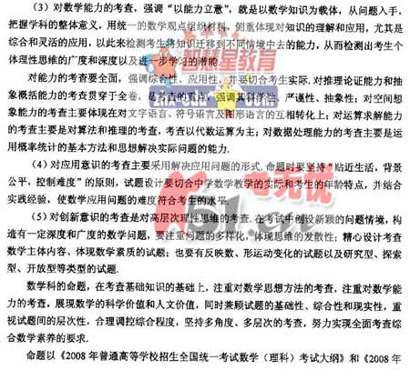 08����ȫ��ͳһ���Թ㶫������˵��(��ѧ��)(2)