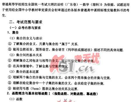 08����ȫ��ͳһ���Թ㶫������˵��(��ѧ��)(2)