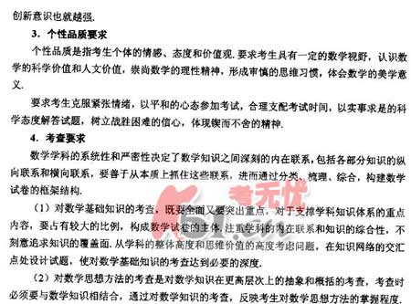 08����ȫ��ͳһ���Թ㶫������˵��(��ѧ��)(2)