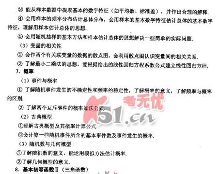 08����ȫ��ͳһ���Թ㶫������˵��(��ѧ��)(4)