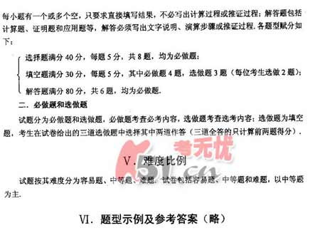 08����ȫ��ͳһ���Թ㶫������˵��(��ѧ��)(7)