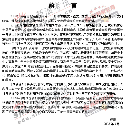 2008����ͳһ����ɽ��������˵��(��ѧ��)