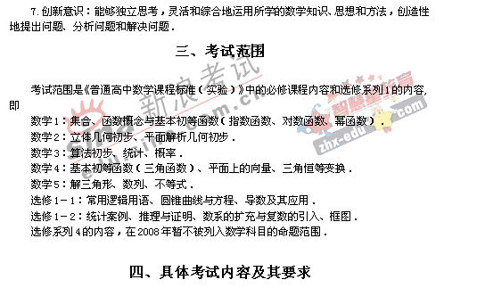 2008����ͳһ����ɽ��������˵��(��ѧ��)(2)