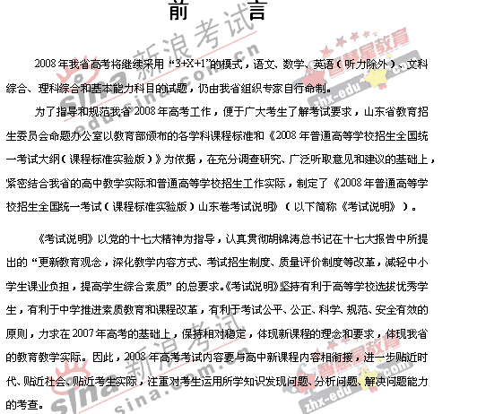 2008�����ͳһ����ɽ��������˵��(��ѧ��)