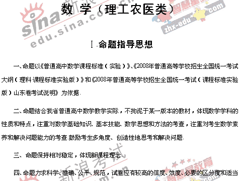 2008�����ͳһ����ɽ��������˵��(��ѧ��)