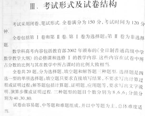 2008����ȫ��ͳһ���Ա���������˵��(��ѧ��)(3)