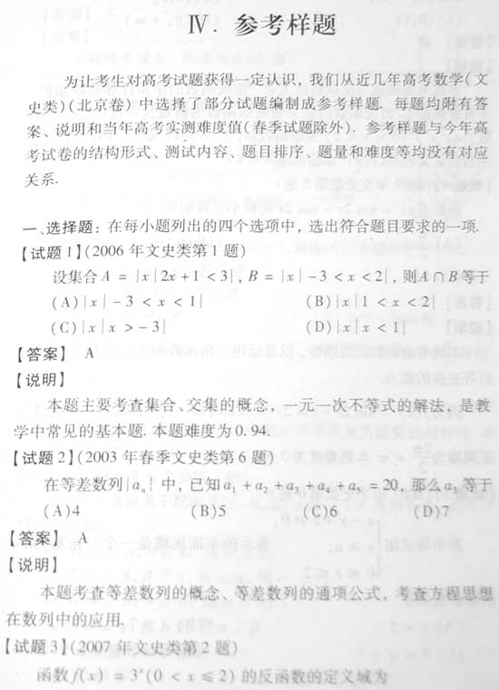 2008����ȫ��ͳһ���Ա���������˵��(��ѧ��)(3)