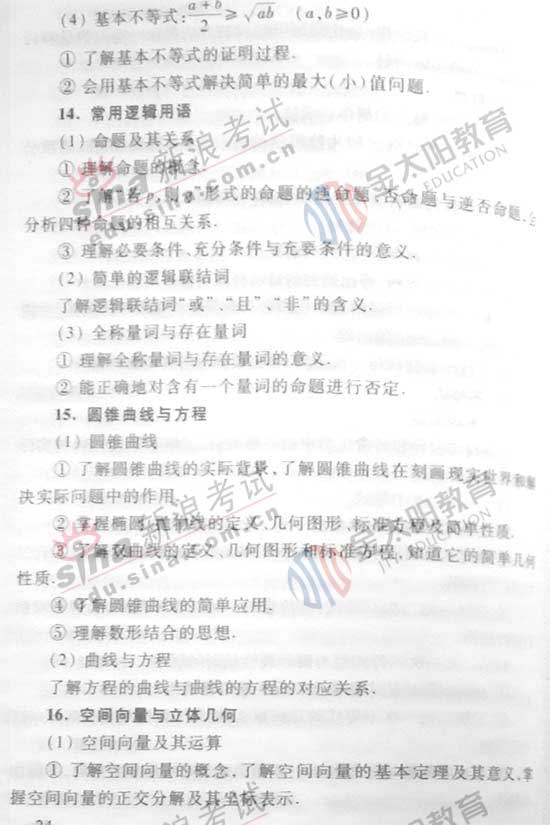 2008��ȫ���߿��¿α�����Դ��(��ѧ��)(4)