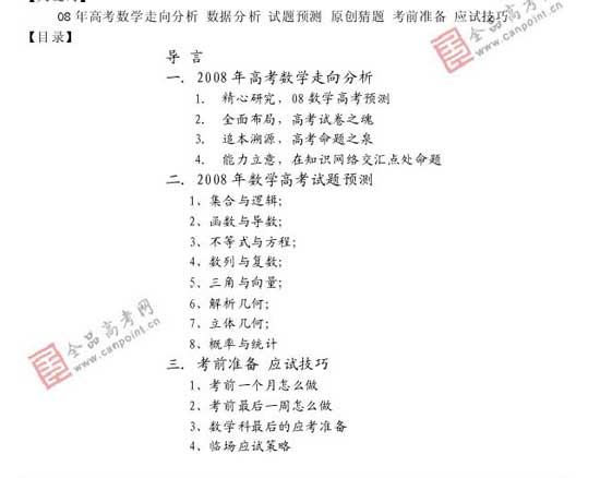 2008��߿�����Ԥ����ױ���(��ѧ��)