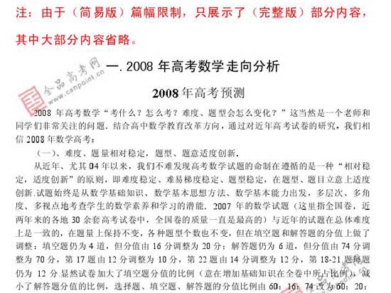 2008��߿�����Ԥ����ױ���(��ѧ��)