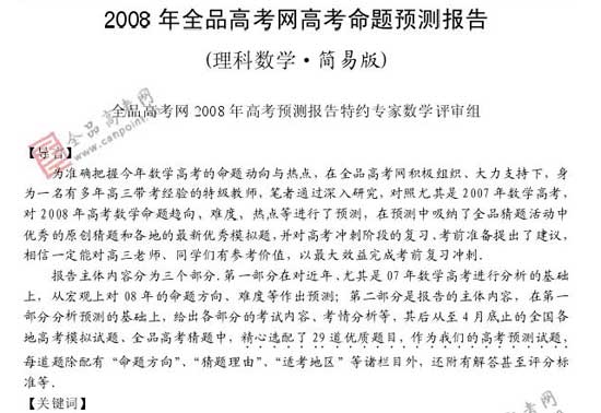 2008��߿�����Ԥ����ױ���(��ѧ��)