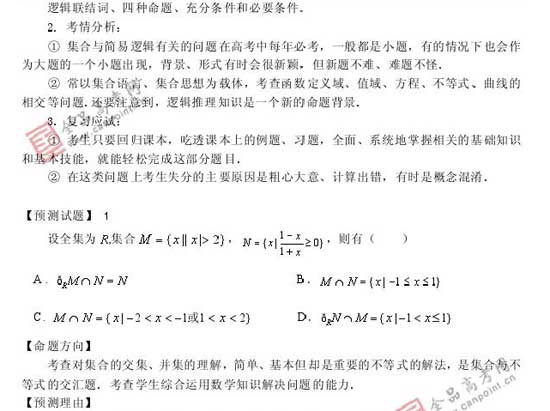 2008��߿�����Ԥ����ױ���(��ѧ��)(2)