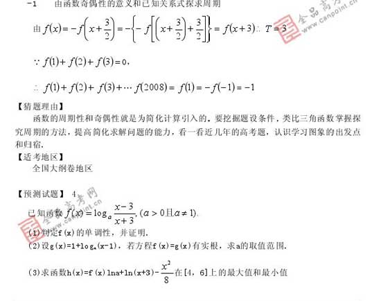 2008��߿�����Ԥ����ױ���(��ѧ��)(3)