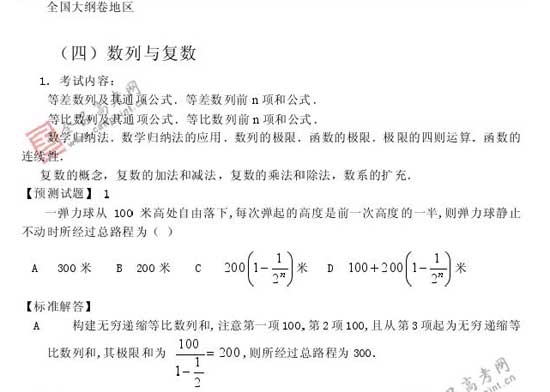 2008��߿�����Ԥ����ױ���(��ѧ��)(6)