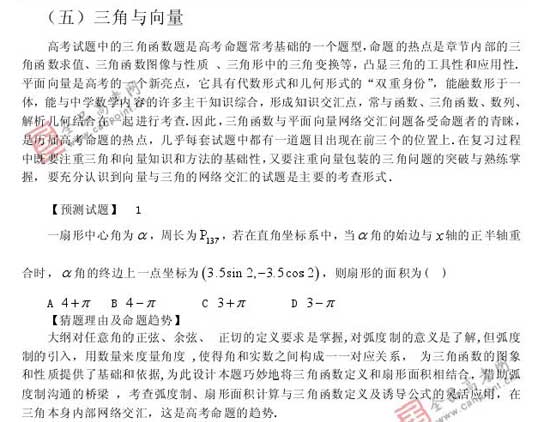 2008��߿�����Ԥ����ױ���(��ѧ��)(7)