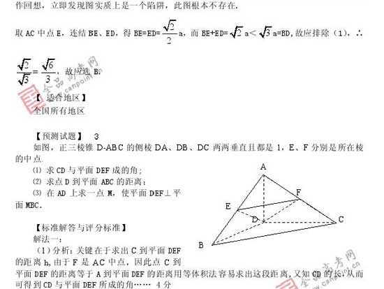 2008��߿�����Ԥ����ױ���(��ѧ��)(13)