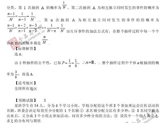 2008��߿�����Ԥ����ױ���(��ѧ��)(14)