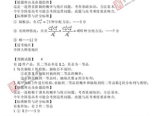 2008��߿�����Ԥ����ױ���(��ѧ��)(14)