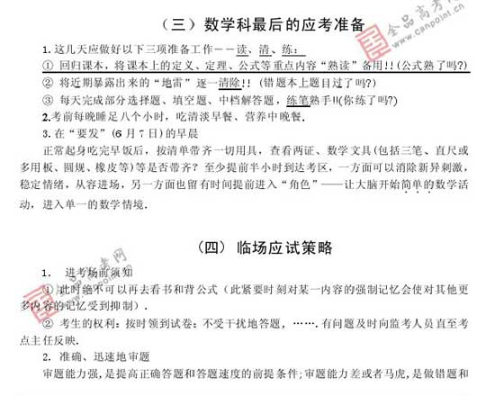 2008��߿�����Ԥ����ױ���(��ѧ��)(15)