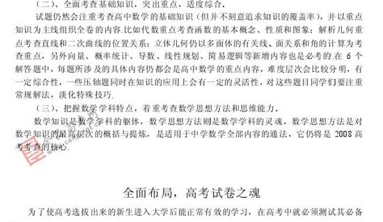 2008��߿�����Ԥ����ױ���(��ѧ��)