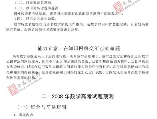 2008��߿�����Ԥ����ױ���(��ѧ��)(2)
