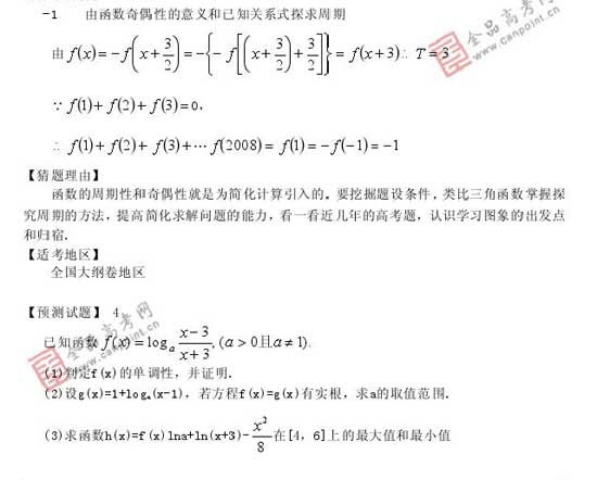 2008��߿�����Ԥ����ױ���(��ѧ��)(3)