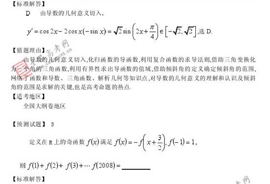 2008��߿�����Ԥ����ױ���(��ѧ��)(3)