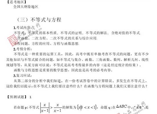 2008��߿�����Ԥ����ױ���(��ѧ��)(4)