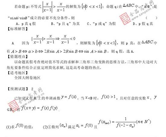 2008��߿�����Ԥ����ױ���(��ѧ��)(4)