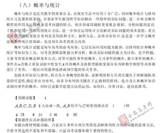 2008��߿�����Ԥ����ױ���(��ѧ��)(11)