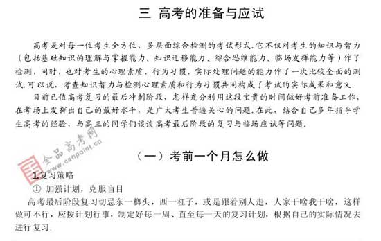 2008��߿�����Ԥ����ױ���(��ѧ��)(12)