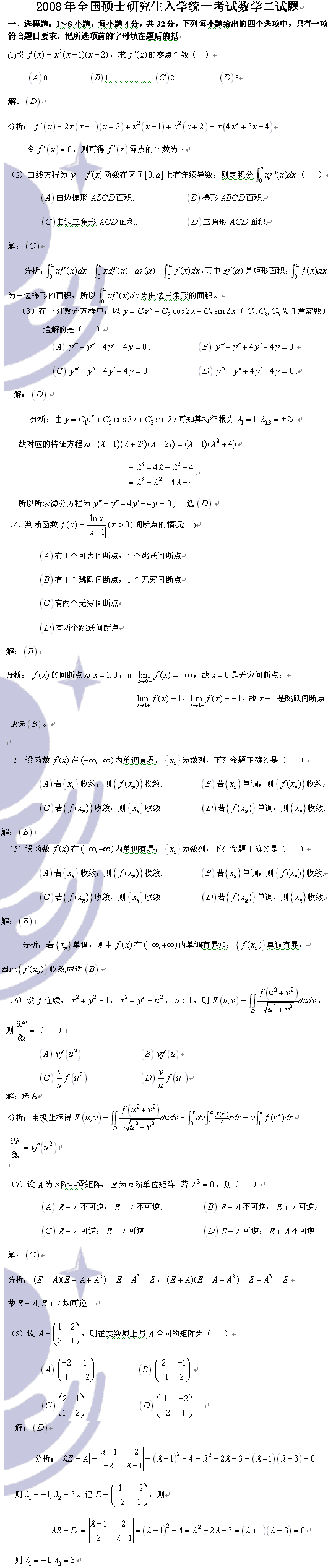 ��ѧ���ģ�2008�꿼����ѧ������ο���